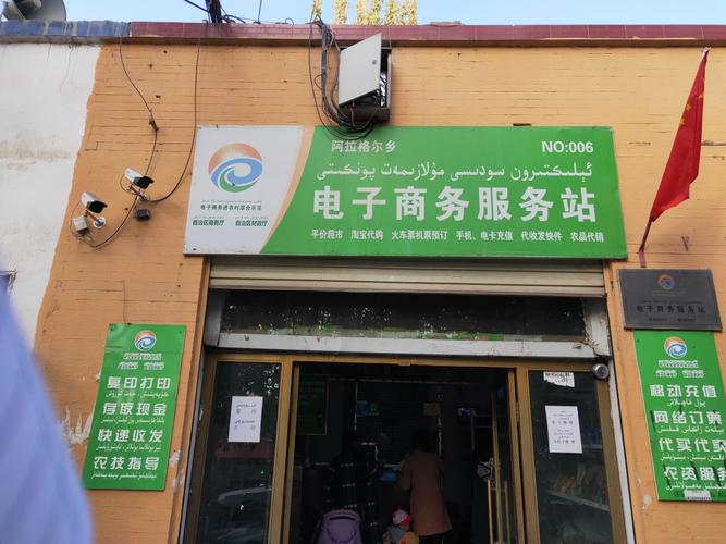 巴楚县阿拉格尔乡电子商务服务站